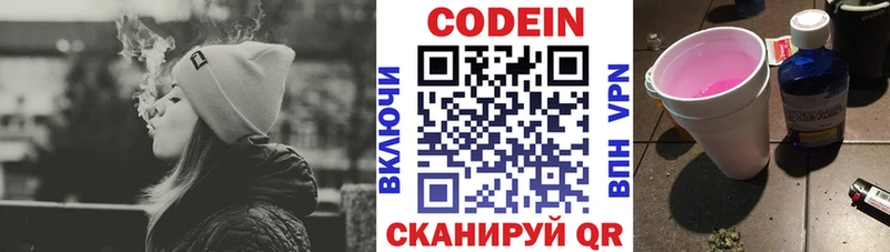 Кодеиновый сироп Lean напиток Lean (лин)  Купить  Кохма 